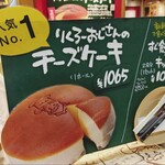 りくろーおじさんの店 エキマルシェ新大阪店 - 