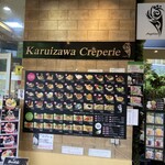 크레프리 앙제리나 가루이자와 혼텐 - 메뉴