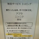 麺家 ぶんすけ - 新告知（2014.8.）