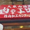 肉のエサカ 南森町店