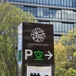 400℃ - その他(お店は商業施設「mori no machi」のフードホール内にあります)