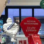 400℃ - その他(某タイヤ屋のグルメガイド本にも紹介されてるそうですw)