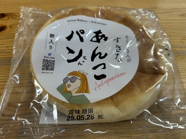 2種類のあんぱんを堪能』by 八角大根 : 養老ベーカリー - 美濃高田