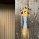 おしゃべりきのこ - 