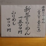 らーめん かねかつ - 