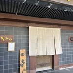 苦楽園 天がゆ - 