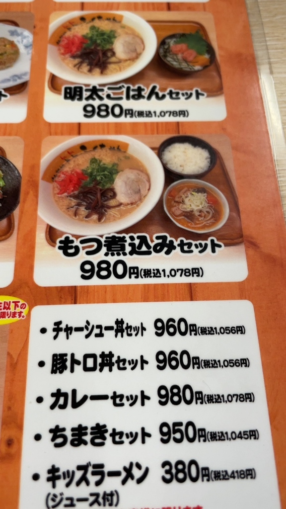 メニュー写真 : ふくちゃん 千葉幸町店 - みどり台/ラーメン | 食べログ
