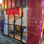 ワイン酒場 オルチア - 