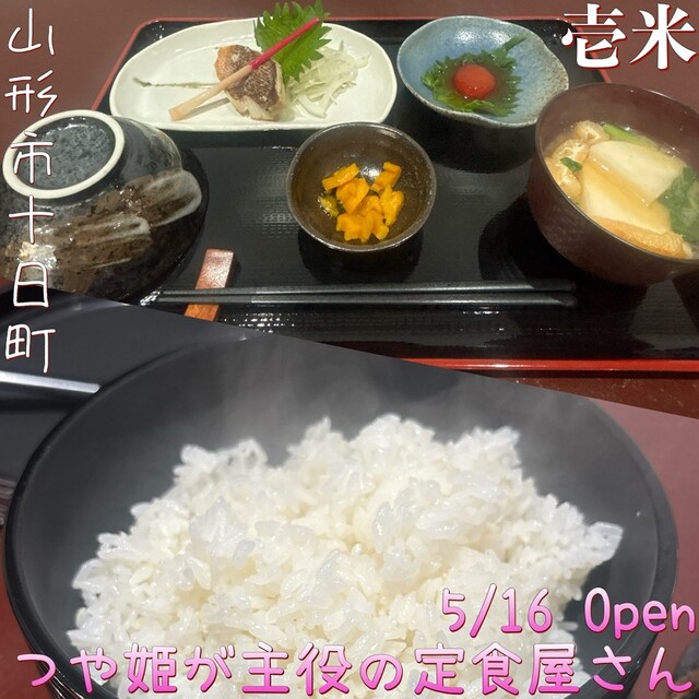 壱米 - 山形（日本料理）