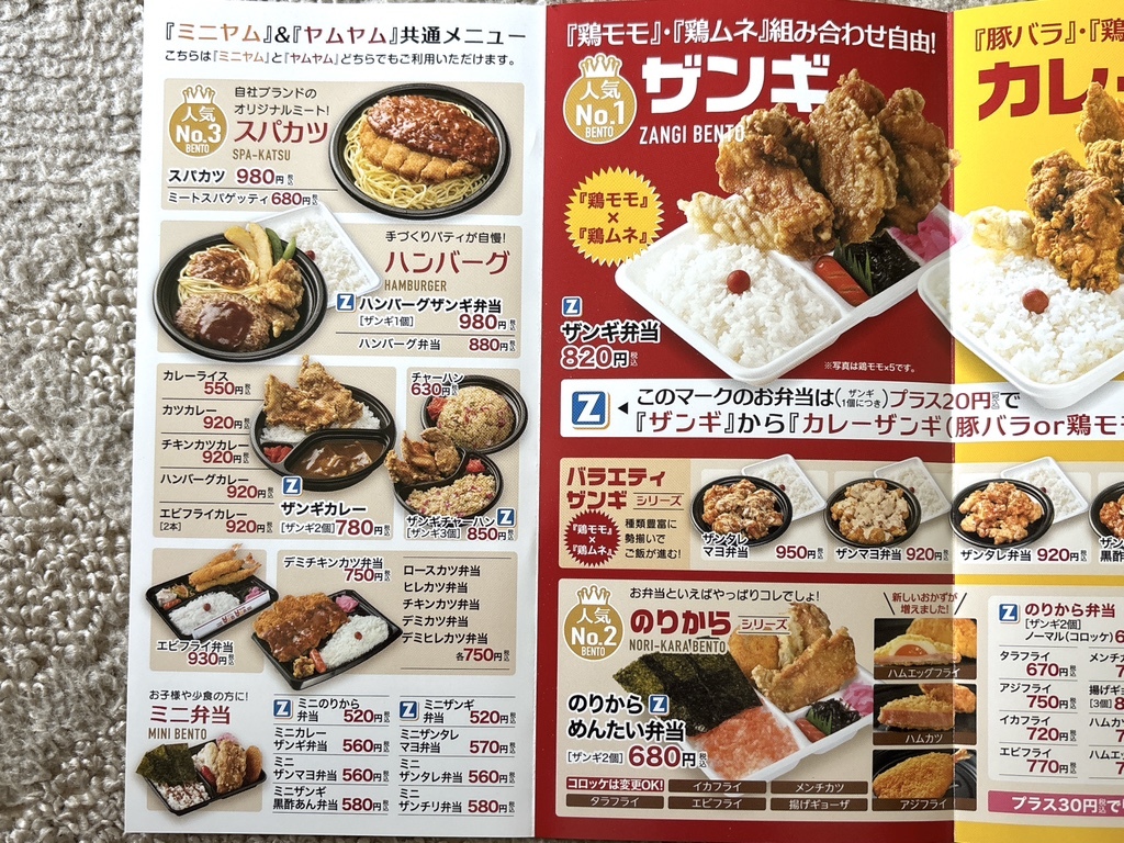 ヤムヤム メニュー(02)