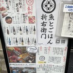 魚與米飯 折右衛門 - 