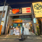 うなぎ専門店 うな菊 - 外観☆