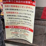 贅食家 千壽 - 駐車券サービスあり