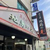 地鶏の元 中央駅前店