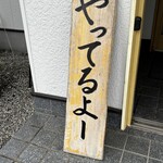 串焼き BUBU-TON - 