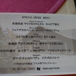 レストラン メドー - 献立