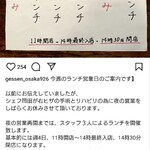 月泉 - 店舗インスタグラムにて、限定ランチの告知。