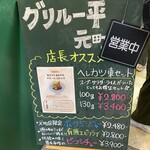 グリル一平 - 外観