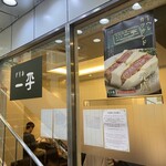 グリル一平 - 外観