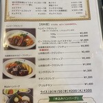 グリル一平 - メニュー