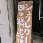 シュクレクール - 