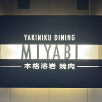 みやび 六本木店 - 