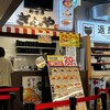 新世界ぎふや 好きやねん大阪フードコート EAST SIDE 大阪万博店