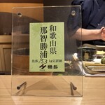 鮨 恵比寿 幸凛 - 