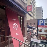 とんかつ 田 西葛西店 - 