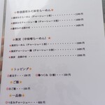 麺場 力皇 - メニュー③