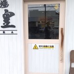 麺場 力皇 - 外観③