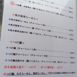 麺場 力皇 - メニュー②