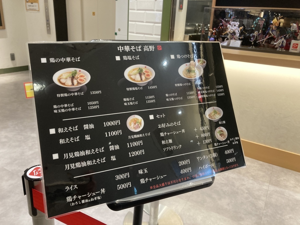 メニュー写真 : 中華そば 髙野 ベイサイド店 - 鳥浜/ラーメン | 食べログ
