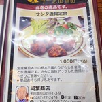 岡繁 - メニュー