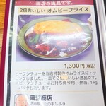 岡繁 - メニュー