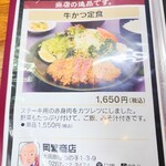 岡繁 - メニュー