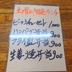 岡繁 - 土曜日限定ランチメニュー