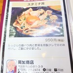 岡繁 - メニュー