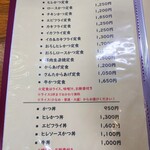 岡繁 - メニュー