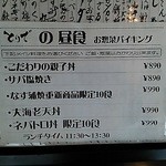 隠れや個室 とりで - 2014年8月21日のメニューです。10食限定の「なす蒲焼重」が追加されています。