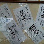 隠れや個室 とりで - お酒のご案内。あの「獺祭(磨き五割)」があります。