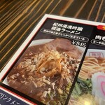 麺屋 ひしお - メニューです。