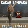 CACAO SAMPAKA 北新地店