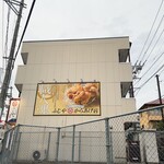 ふじやからあげ - 