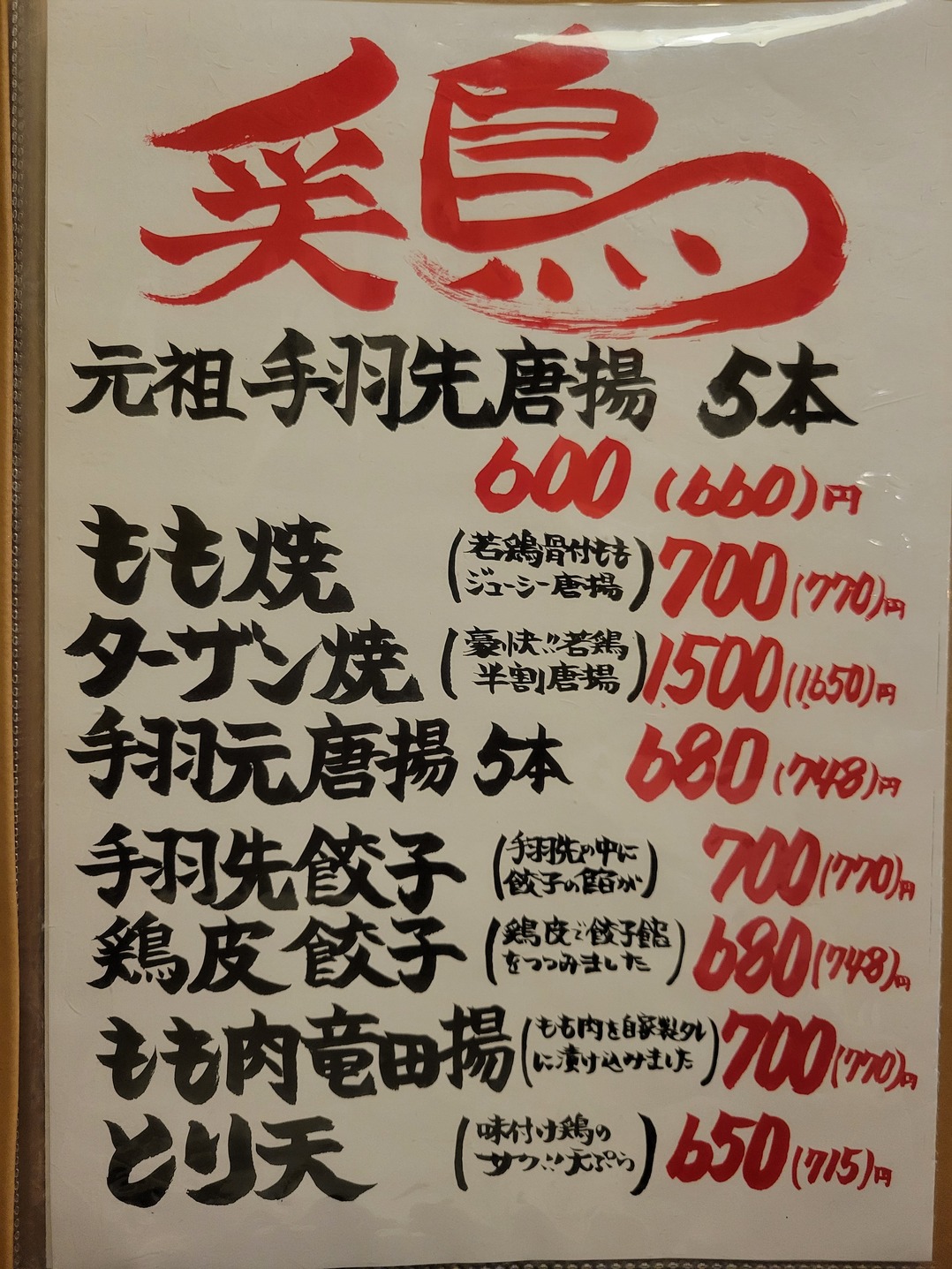 風来坊ページ メニュー写真 : 風来坊 星ヶ丘店 （ふうらいぼう） - 星ケ丘/鳥料理