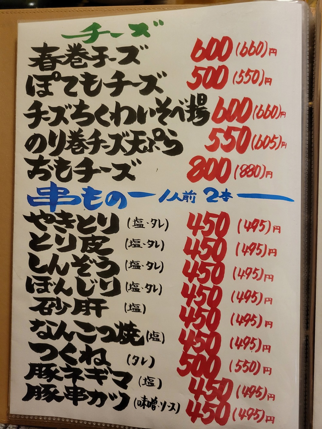 メニュー写真 : 風来坊 可児店 （ふうらいぼう） - 可児/鳥料理 | 食べログ