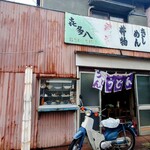 喜多八食堂 - 