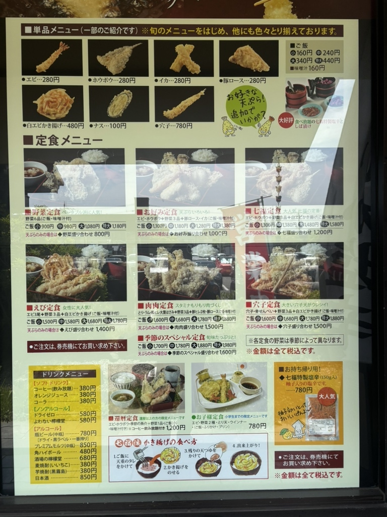 メニュー写真 : あげたて・サクサク天ぷら 七福 金沢諸江店 - 上諸江