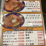 ドラマチックカリー ゴールデン中崎 - 