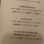 レストラン ラ・フロレゾン・ドゥ・タケウチ - コースメニュー